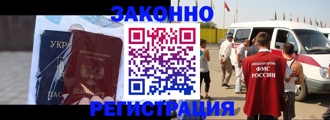 временная прописка в Ясном