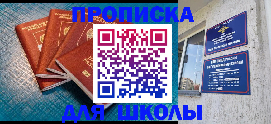 купить прописку в Ясном