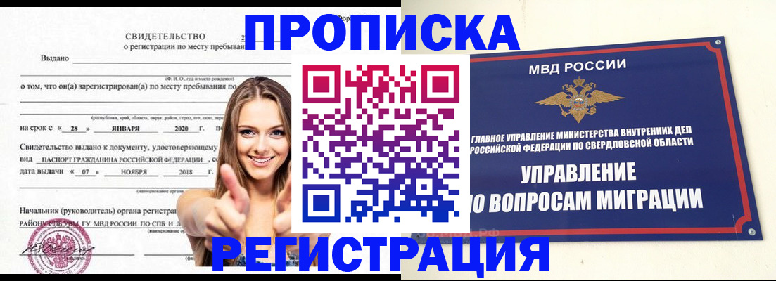 прописка от собственника в Ясном